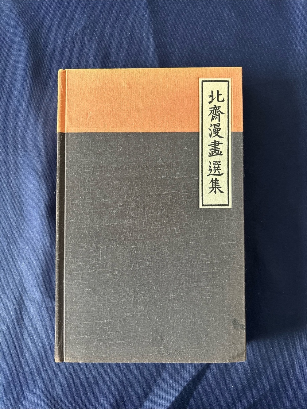The Hokusai Sketch-Books Katsushika Hokusai Manga James A. Michener 1958 1st Ed